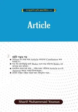Article: Sharif Muhammad Younus - Rokomari product